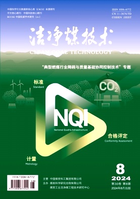 洁净煤技术封面